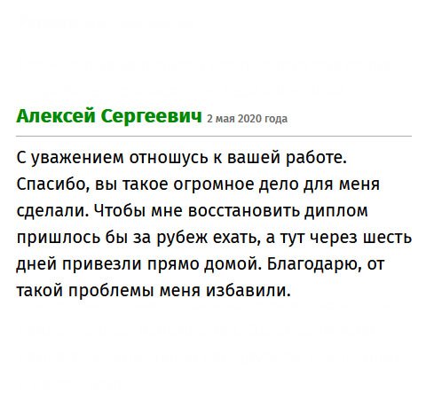 premiums-diplomix.com Спасибо, что помогаете людям. Ведь ваша помощь нужна не только тем, кто не поступил в вуз или поленился сдавать экзамены, а также тем, что имеет профессиональные навыки, но потерял диплом. Благодарю, что избавили меня от проблемы.